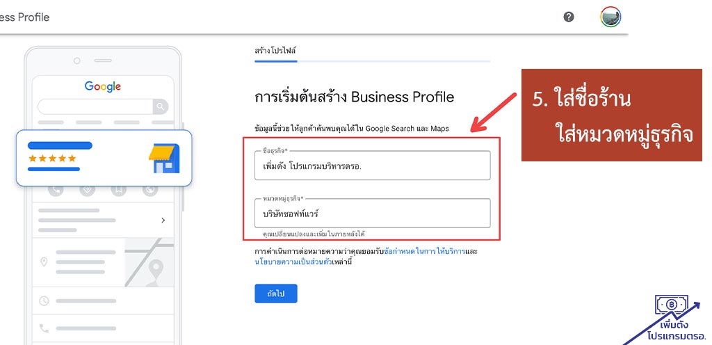การใส่ชื่อร้าน และใส่หมวดหมู่ธุรกิจ ใน Google Map