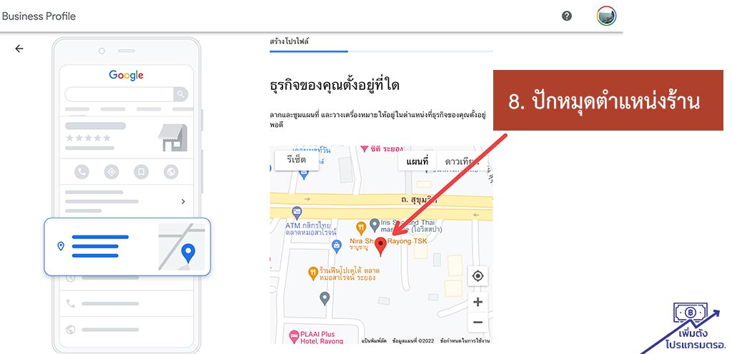 ปักหมุดที่ตั้งร้าน บนแผนที่ Google Map