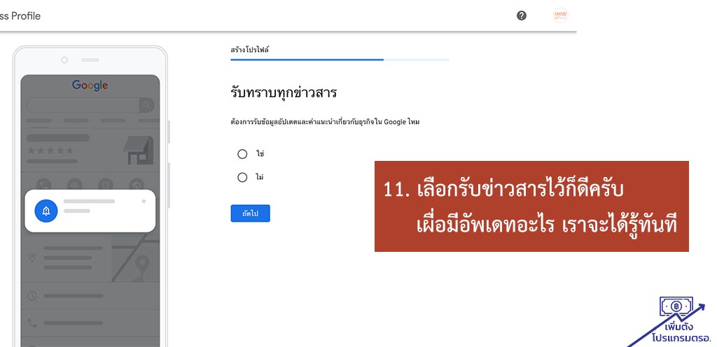 การเลือกรับข่าวสารจาก Google 