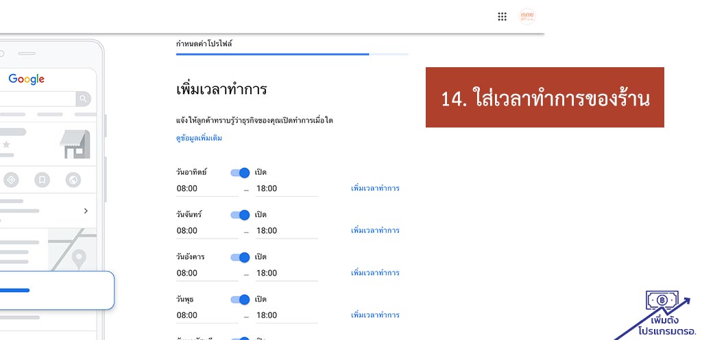 การใส่เวลาทำการของร้าน