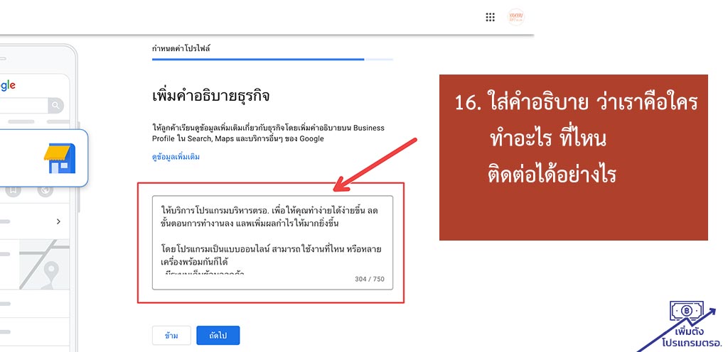 การใส่คำอธิบายธุรกิจของเรา