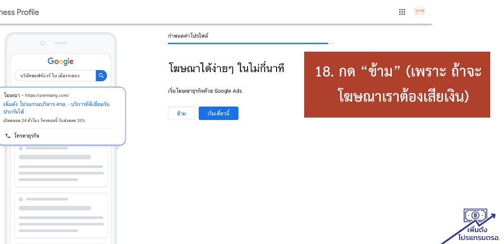 ต้องการโฆษณากับ Google Map ไหม