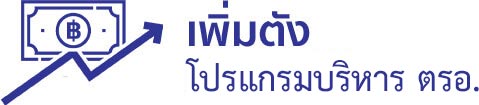 บทความ สำหรับธุรกิจ ตรอ. (สถานตรวจสภาพรถ) โดย โปรแกรมบริหารตรอ. เพิ่มตัง