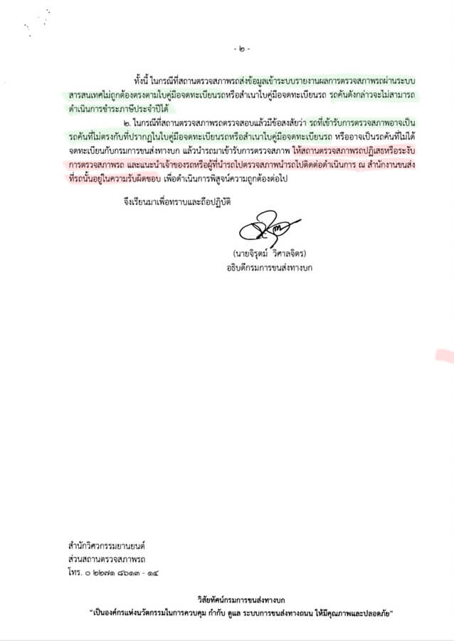 รูปเอกสารประกาศจากกรมขนส่งทางบก 2/2