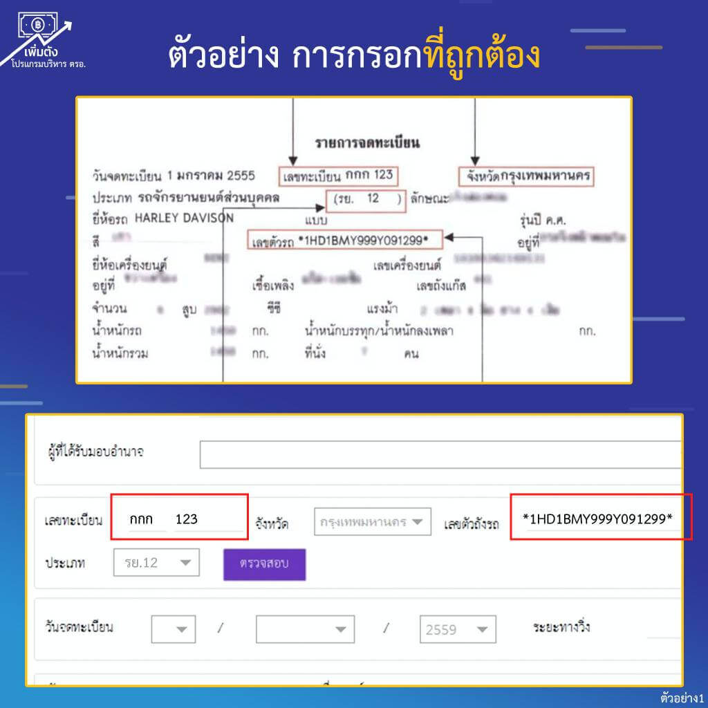 รูปตัวอย่างการกรอกข้อมูลที่ถูกต้องใน inspection online